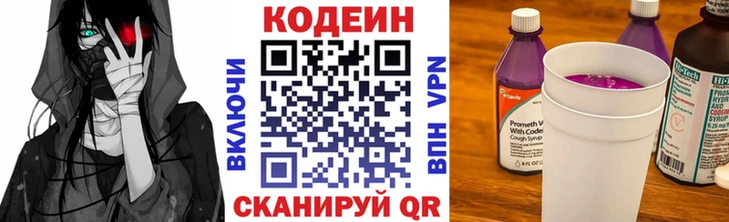 Кодеиновый сироп Lean напиток Lean (лин)  сколько стоит  Юрьевец 
